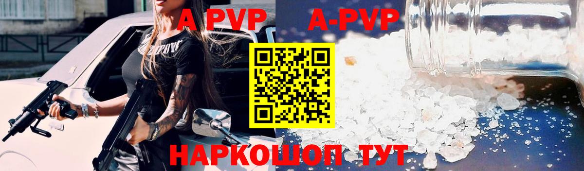 Alpha PVP Соль Шадринск