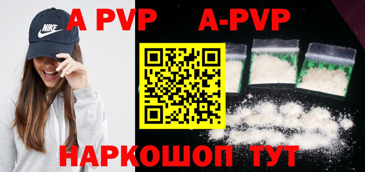 Альфа ПВП  Альфа ПВП СК  Альфа ПВП Соль  APVP мука  Вход с VPN  Шадринск 