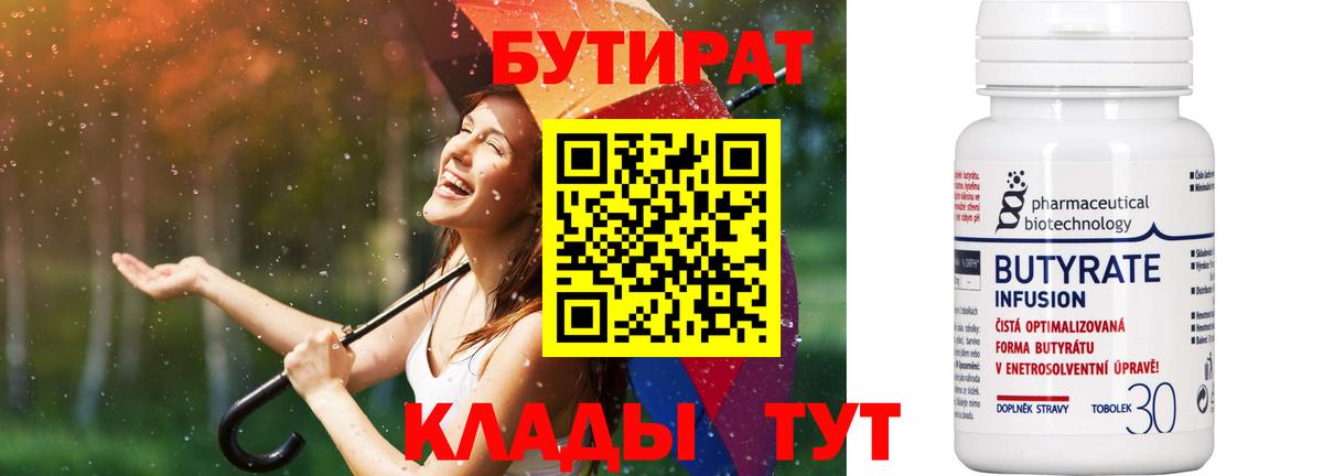 Бутират оксибутират Шадринск