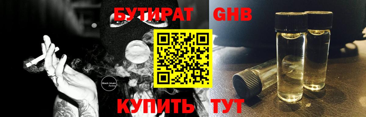 БУТИРАТ  Вход с VPN  Шадринск  Бутират оксибутират 
