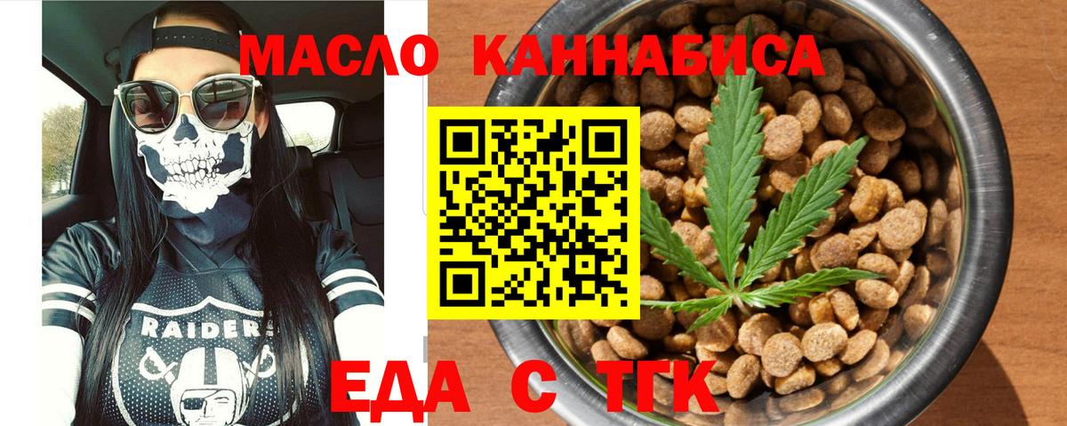 Еда ТГК марихуана  Вход с VPN  Шадринск 