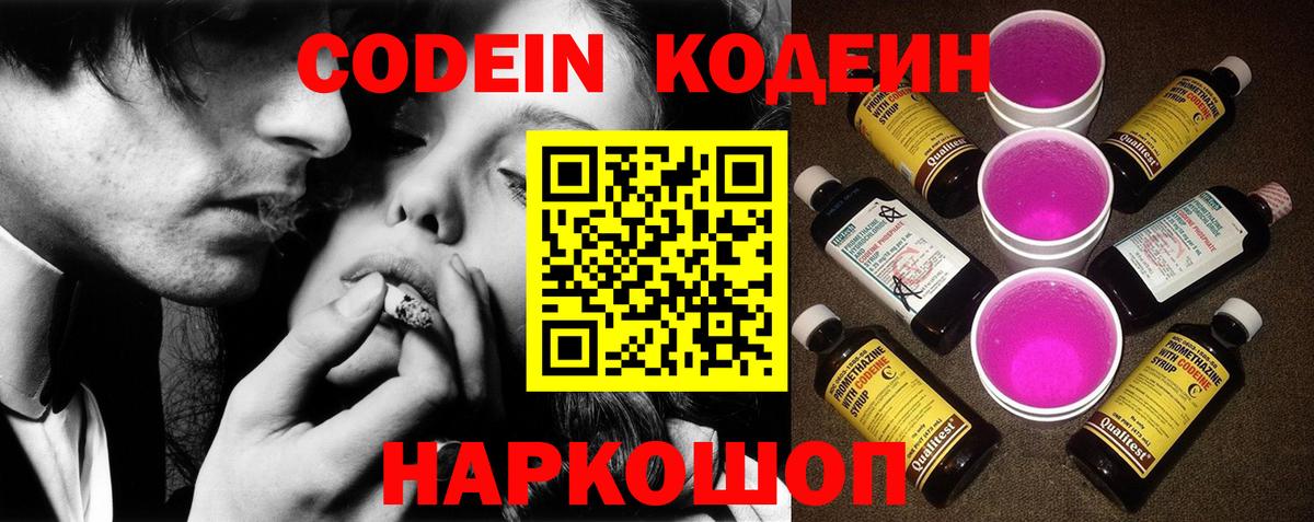 Шадринск  Кодеин Purple Drank  Codein Purple Drank  Вход с VPN 