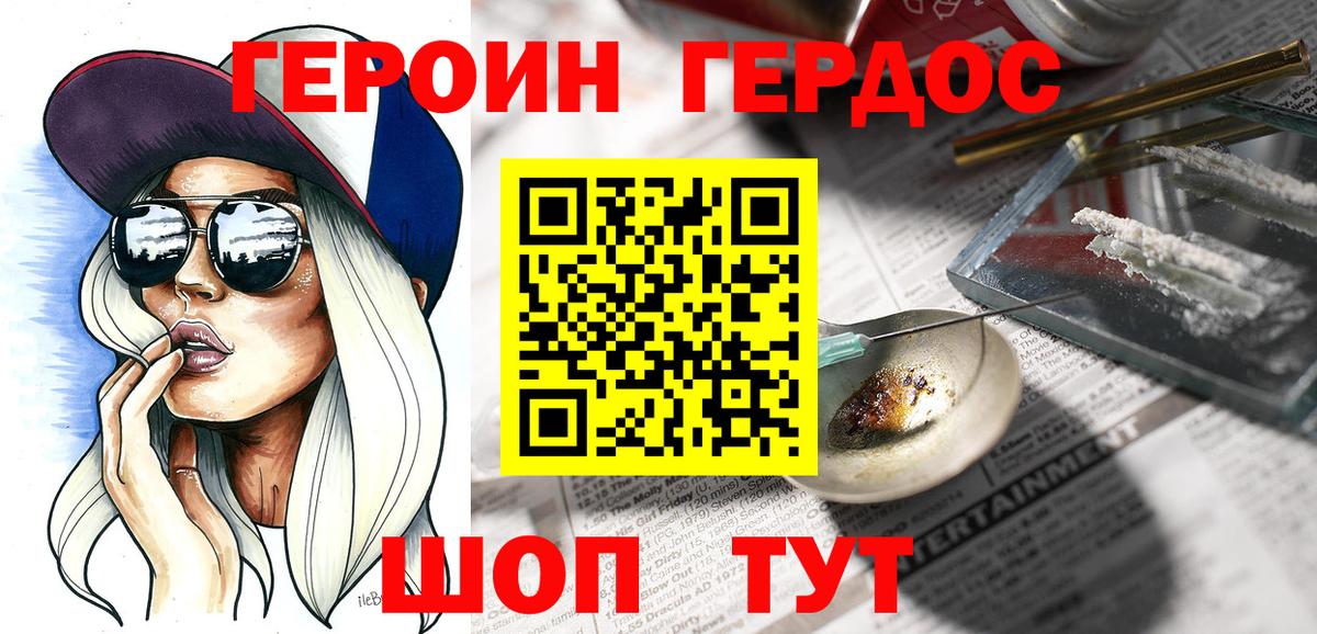 ГЕРОИН VHQ Шадринск