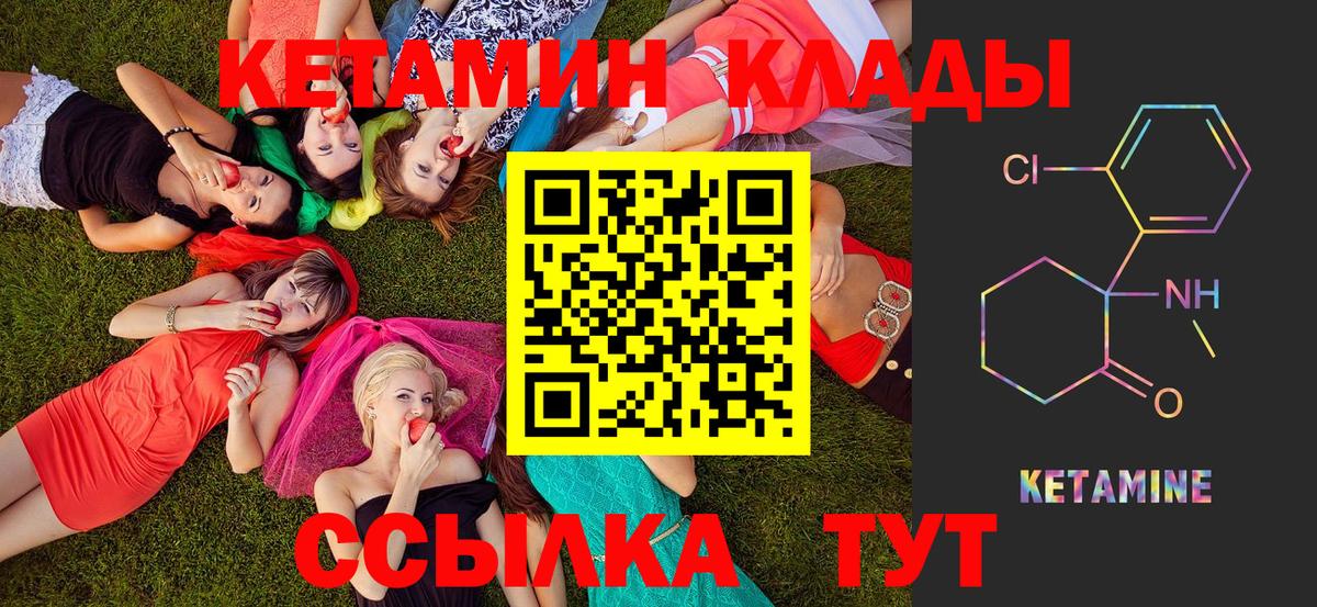 Шадринск  Кетамин VHQ  Вход с VPN 