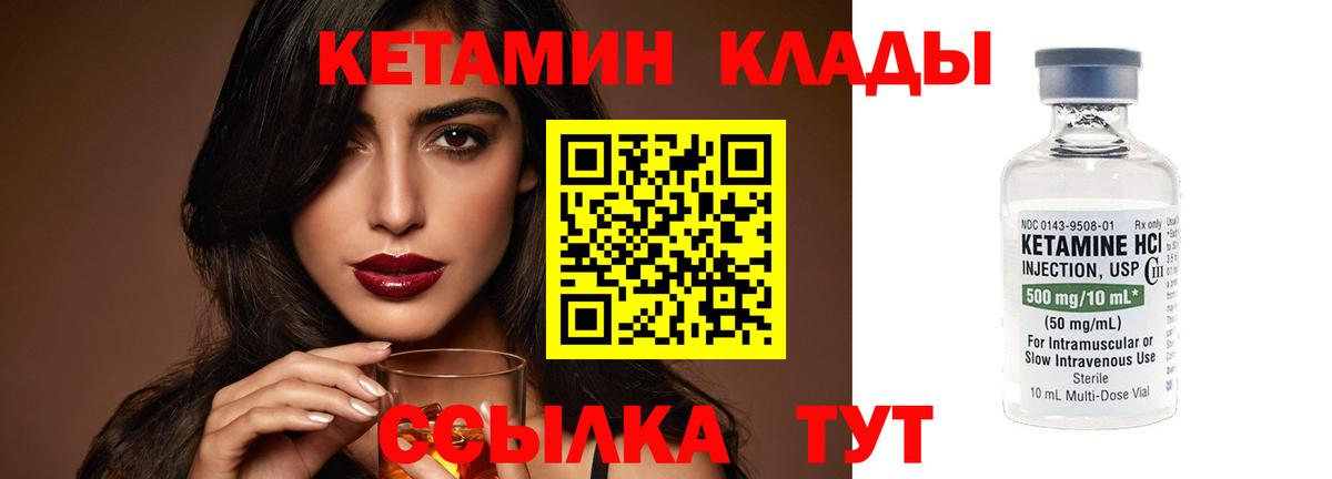 КЕТАМИН VHQ Шадринск