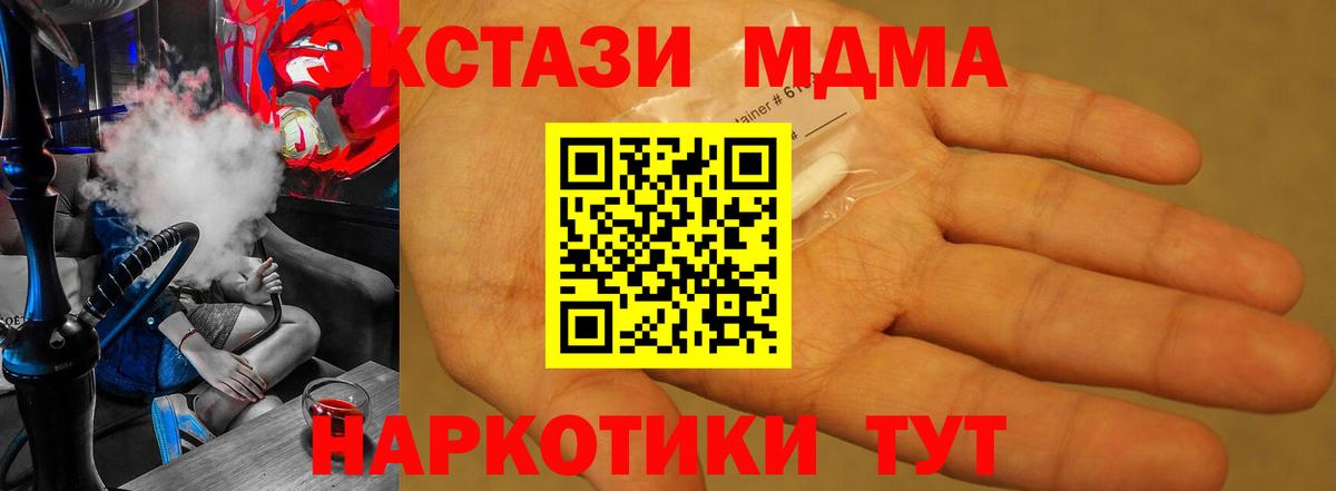 MDMA  МДМА Molly  Вход с VPN  Шадринск 