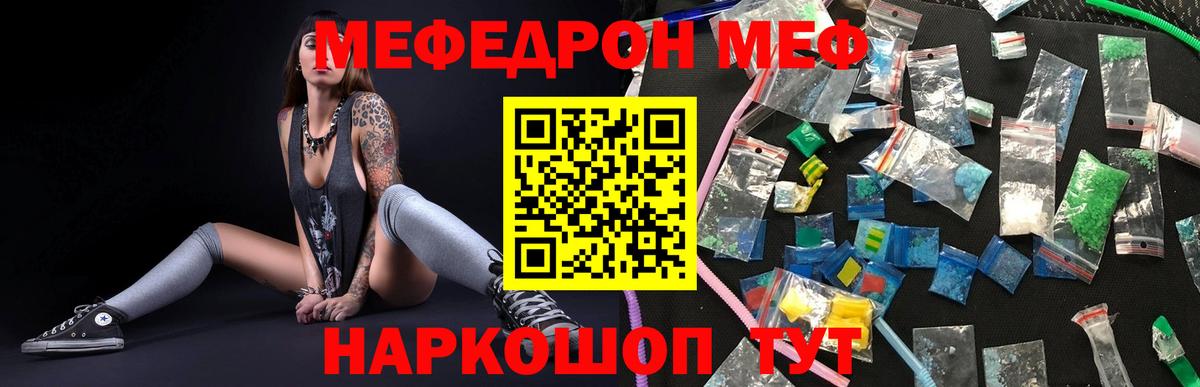 МЯУ-МЯУ  Мефедрон  Меф 4 MMC  Вход с VPN  Мефедрон кристаллы  Шадринск 