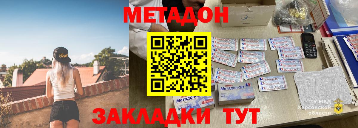 МЕТАДОН methadone Шадринск