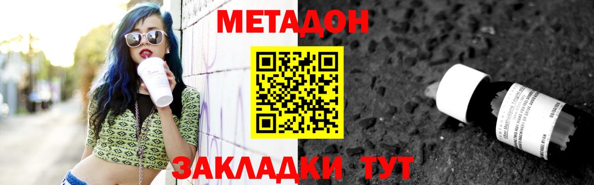 Метадон мёд  МЕТАДОН кристалл  Вход с VPN  Шадринск 